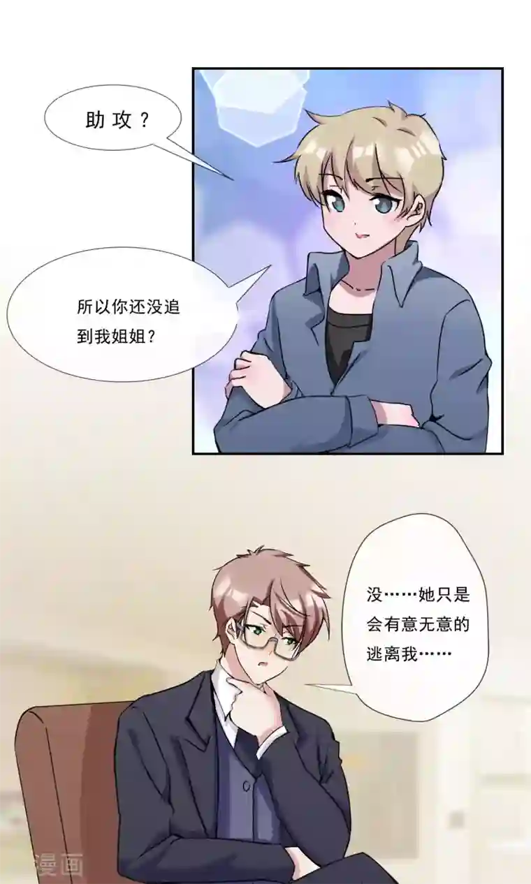 缘来是妮第22话 最佳助攻