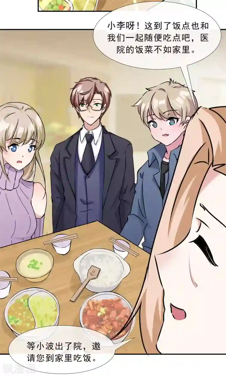 缘来是妮第22话 最佳助攻