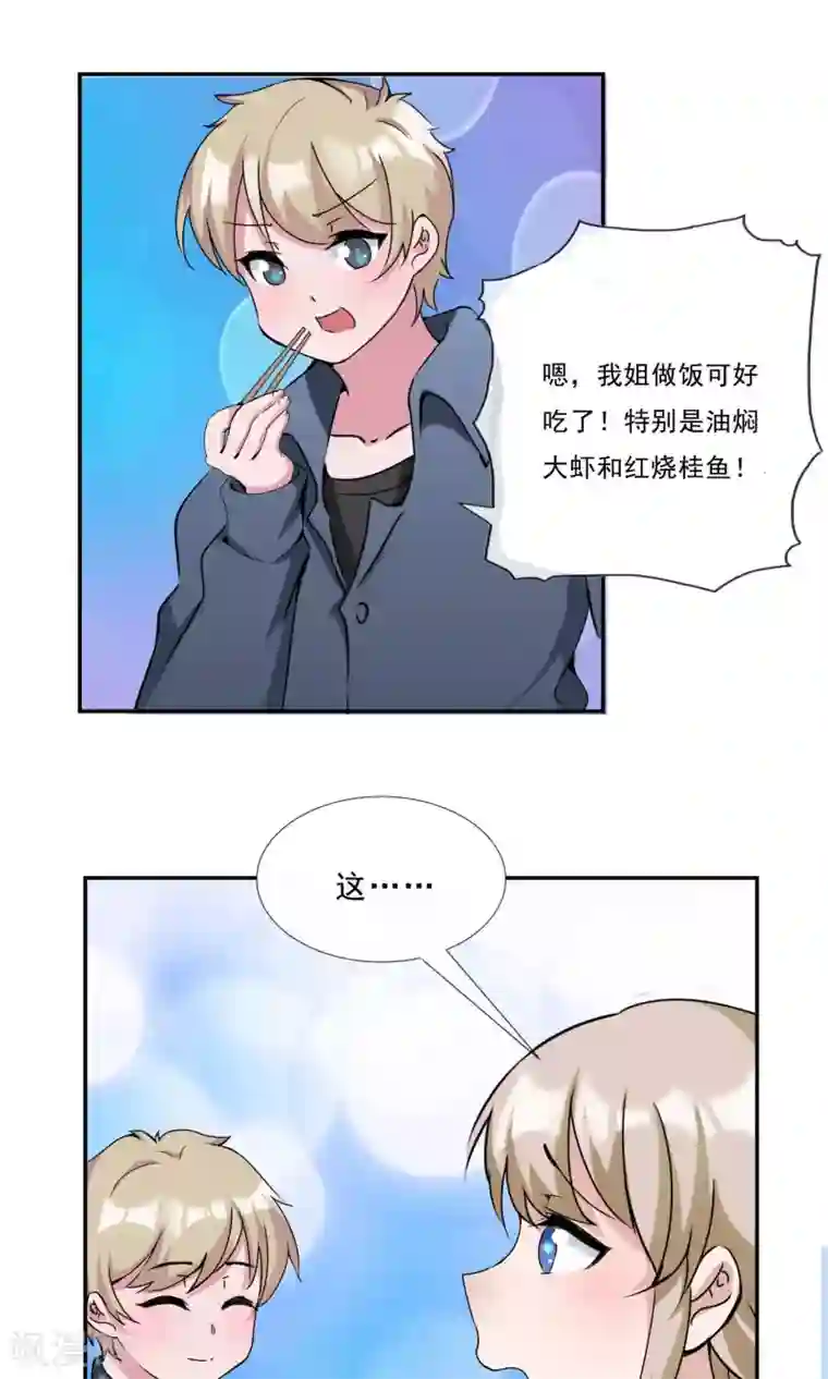 缘来是妮第22话 最佳助攻