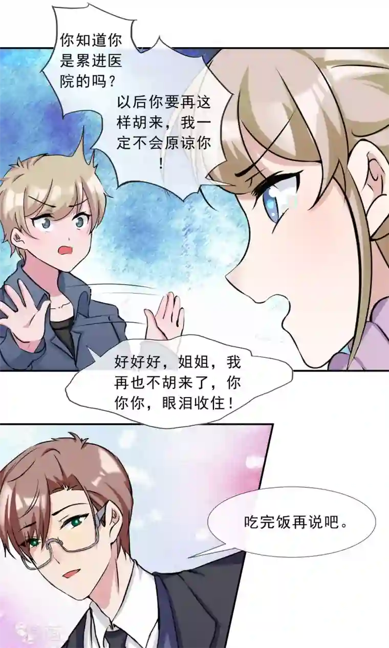 缘来是妮第22话 最佳助攻