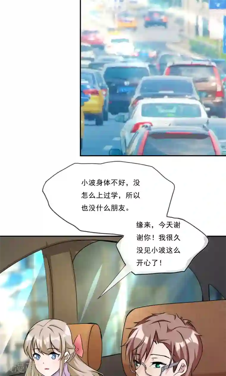 缘来是妮第22话 最佳助攻