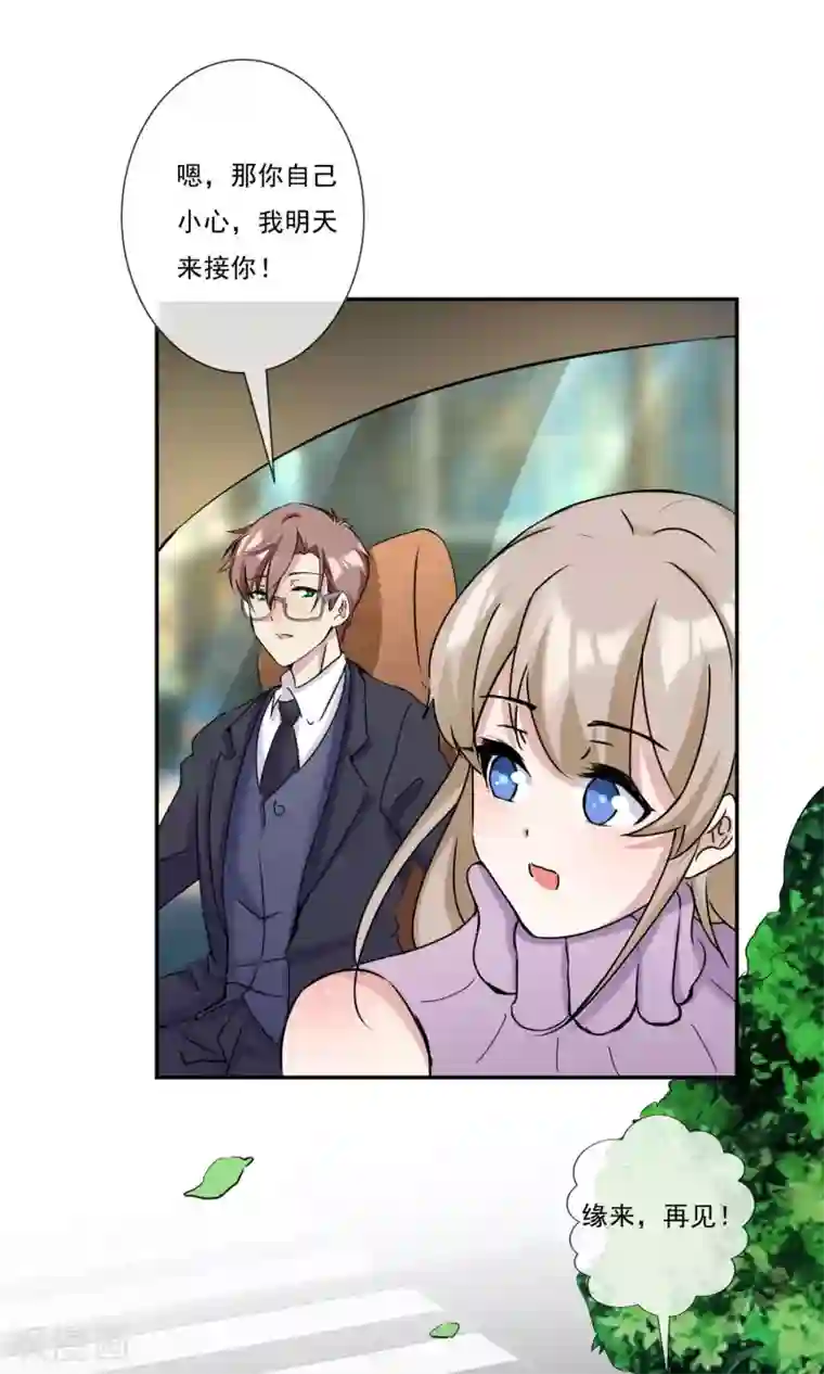 缘来是妮第22话 最佳助攻