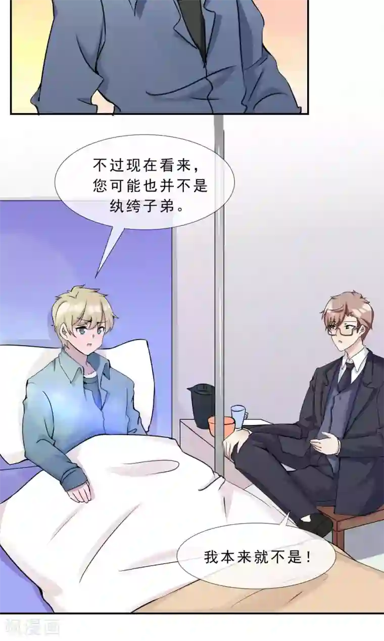 缘来是妮第22话 最佳助攻