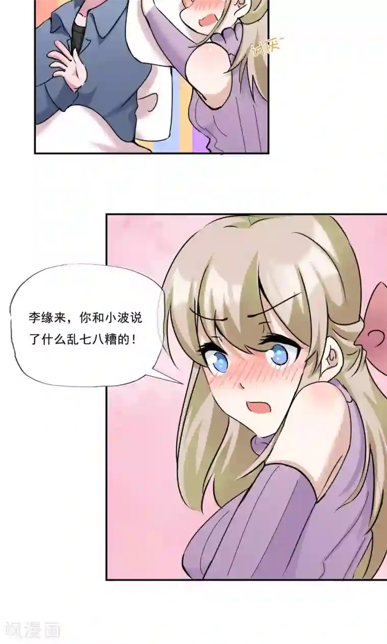 缘来是妮第22话 最佳助攻