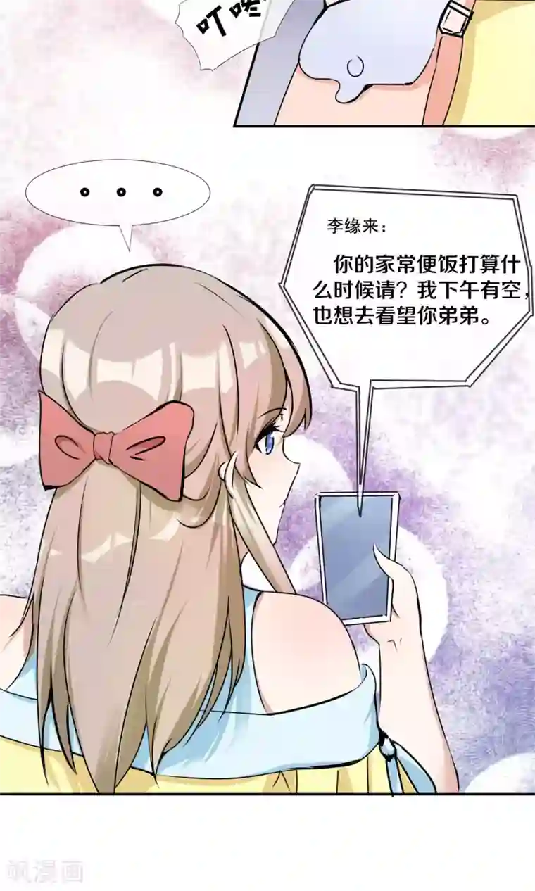 缘来是妮第23话 小奶狗弟弟