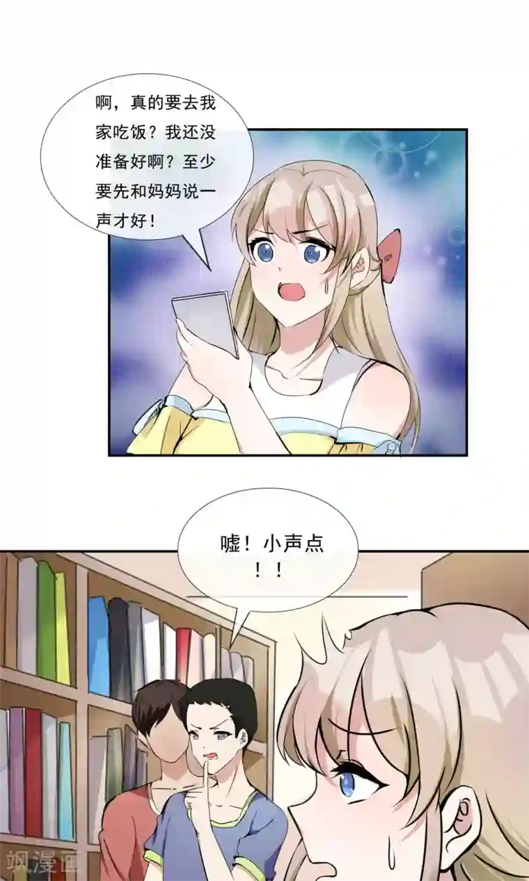 缘来是妮第23话 小奶狗弟弟