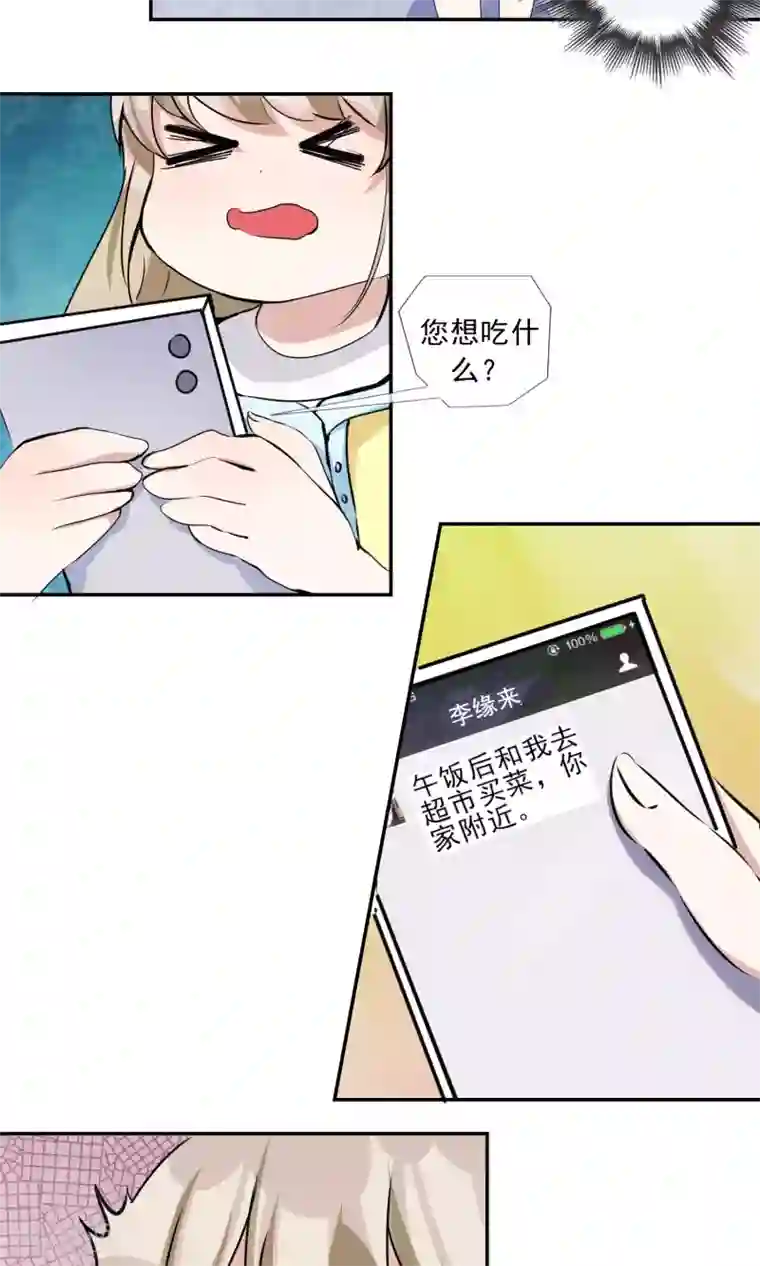 缘来是妮第23话 小奶狗弟弟