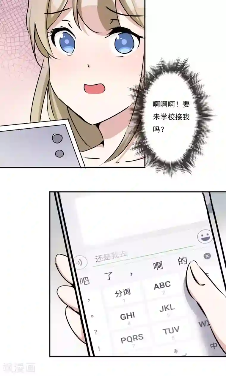 缘来是妮第23话 小奶狗弟弟