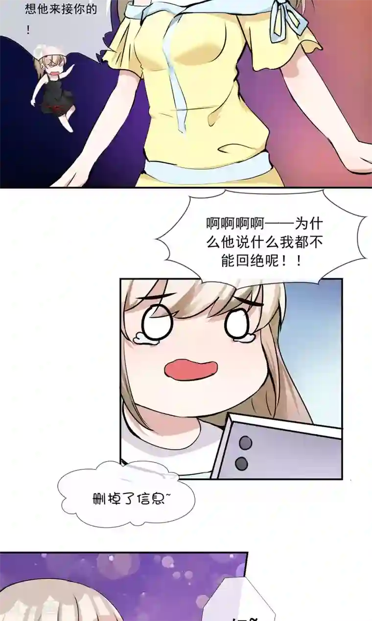 缘来是妮第23话 小奶狗弟弟