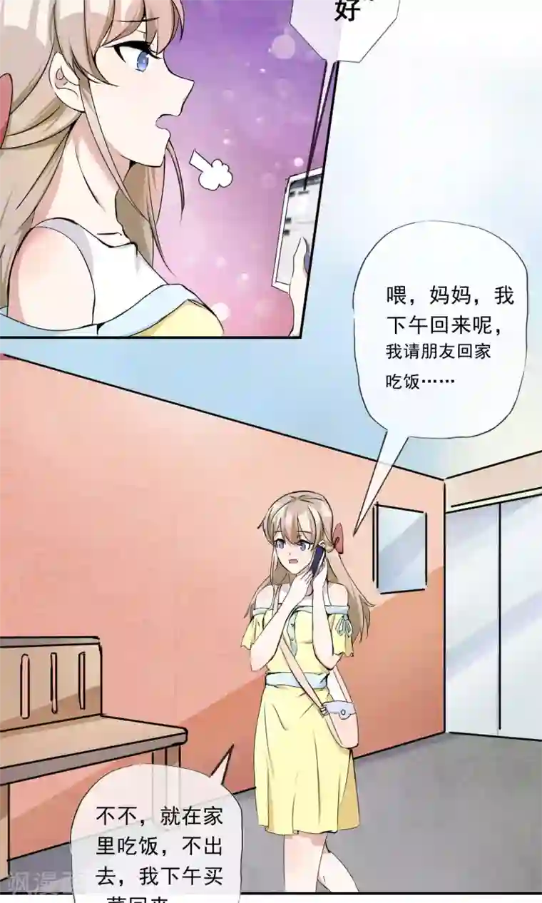缘来是妮第23话 小奶狗弟弟