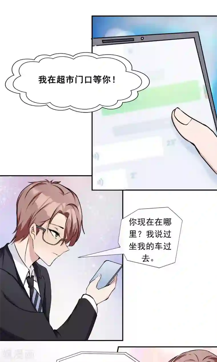 缘来是妮第23话 小奶狗弟弟