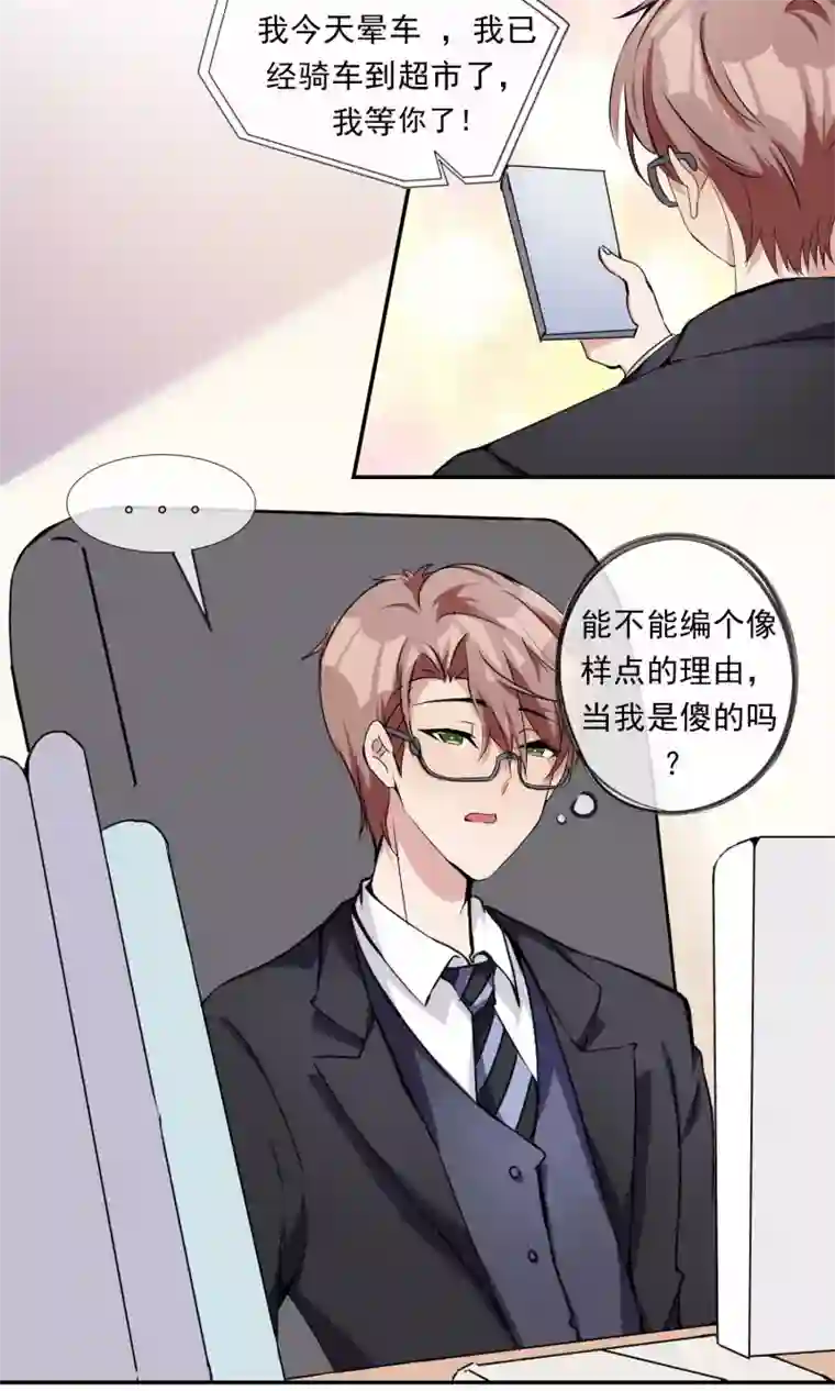 缘来是妮第23话 小奶狗弟弟