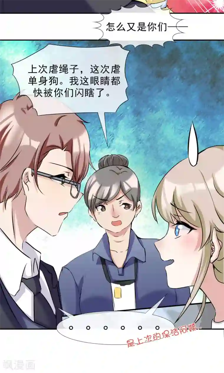 缘来是妮第24话 虐狗日常