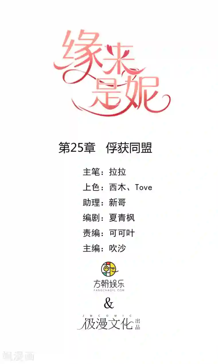 缘来是妮最终话 俘获同盟