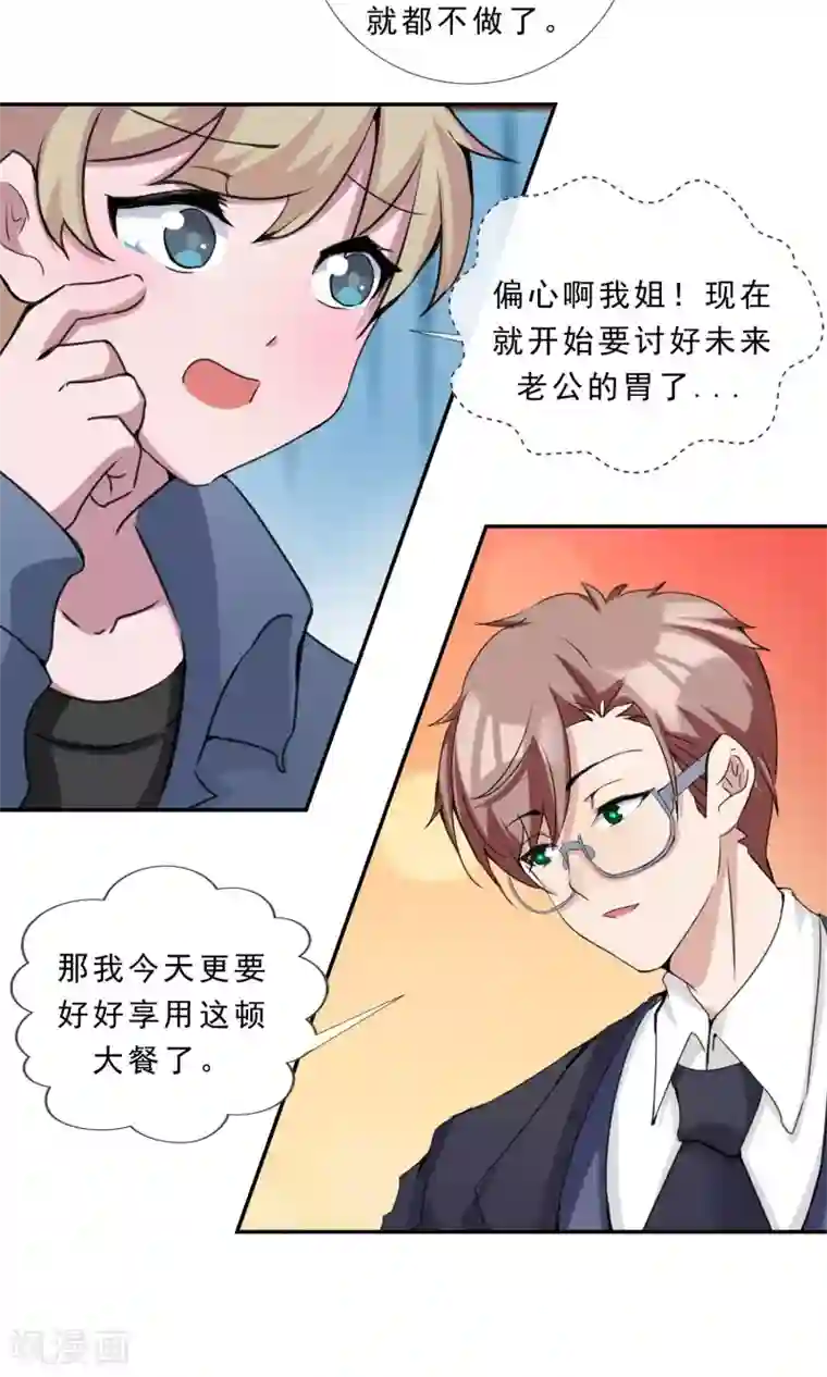 缘来是妮最终话 俘获同盟