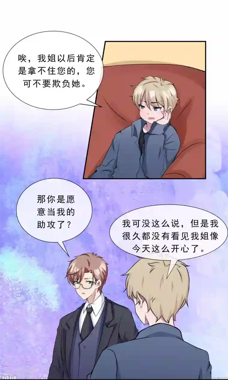 缘来是妮最终话 俘获同盟