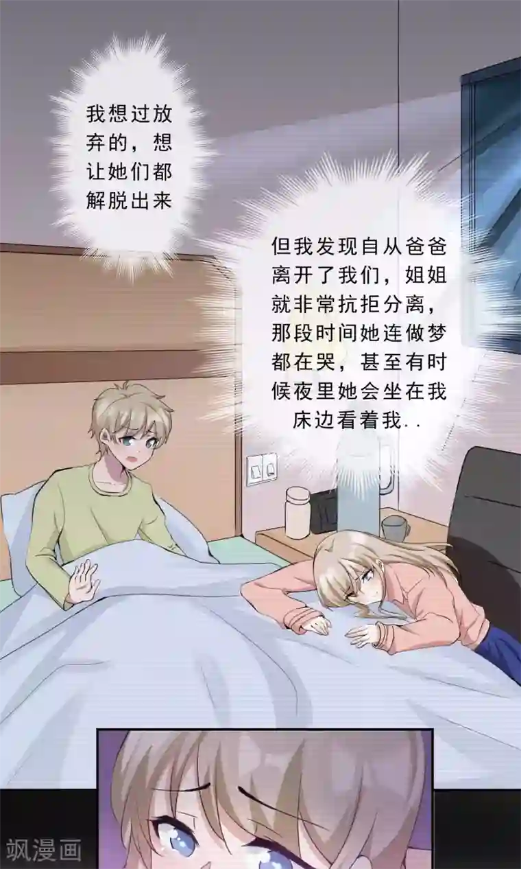 缘来是妮最终话 俘获同盟