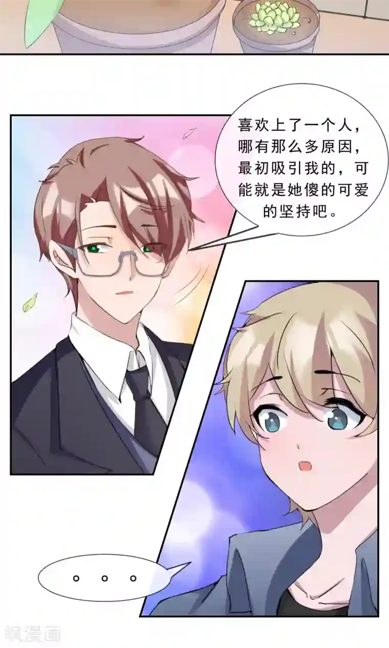 缘来是妮最终话 俘获同盟