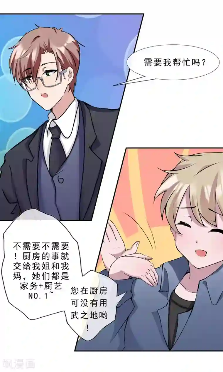 缘来是妮最终话 俘获同盟