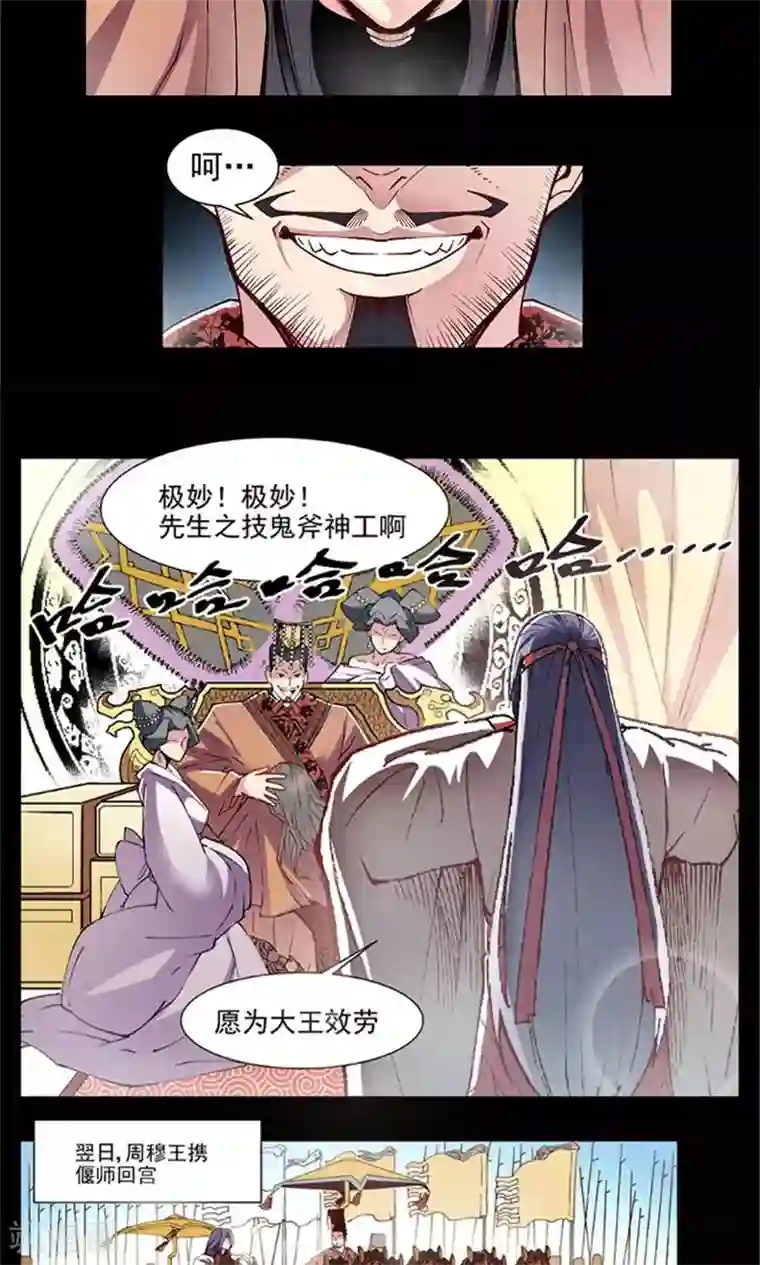 侠行九天序章 偃师的秘密