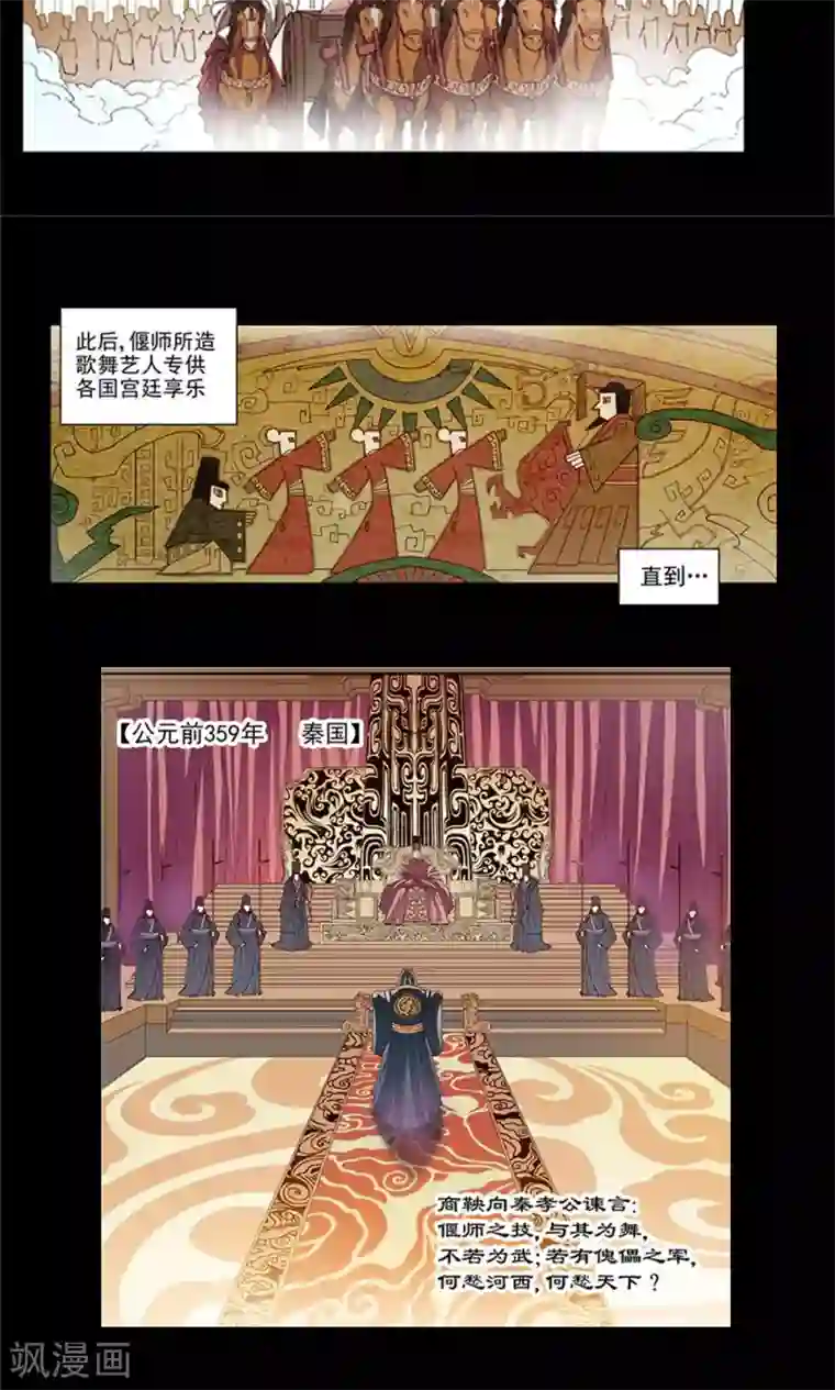 侠行九天序章 偃师的秘密