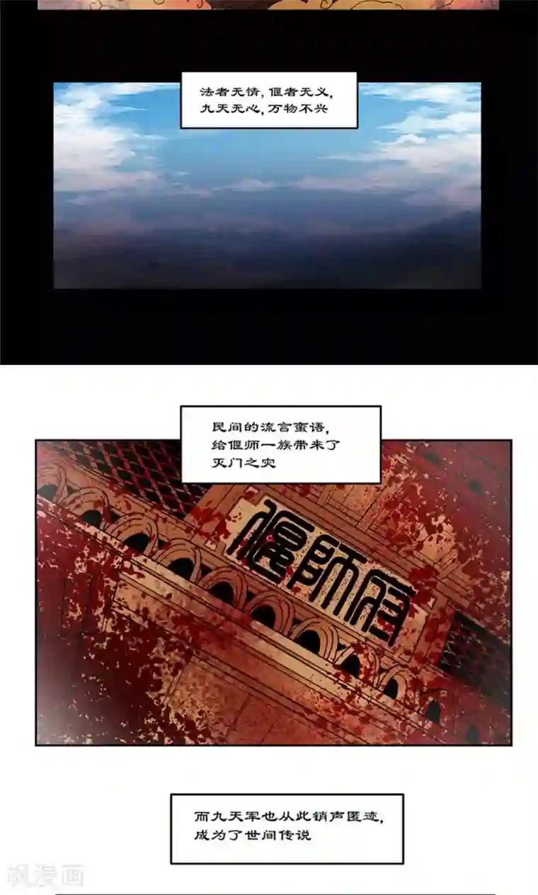 侠行九天序章 偃师的秘密