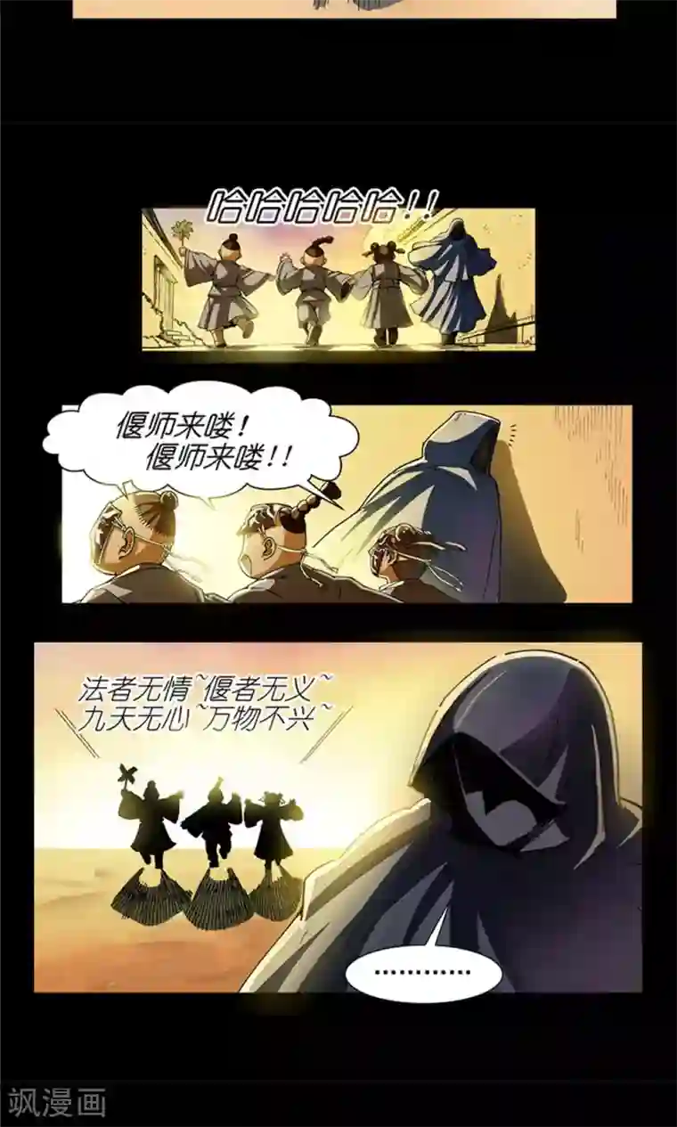 侠行九天序章 偃师的秘密