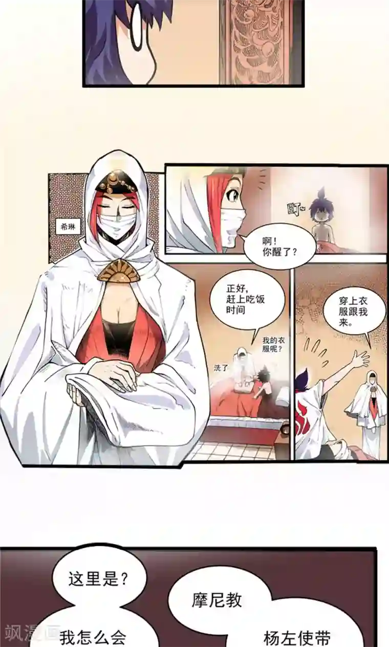 侠行九天第1话 大漠侠踪1