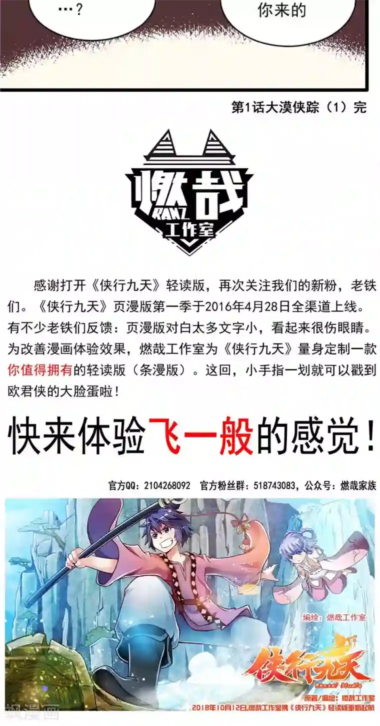 侠行九天第1话 大漠侠踪1