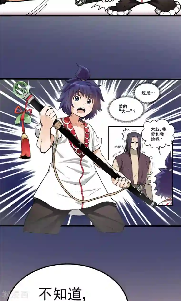 侠行九天第2话 大漠侠踪2