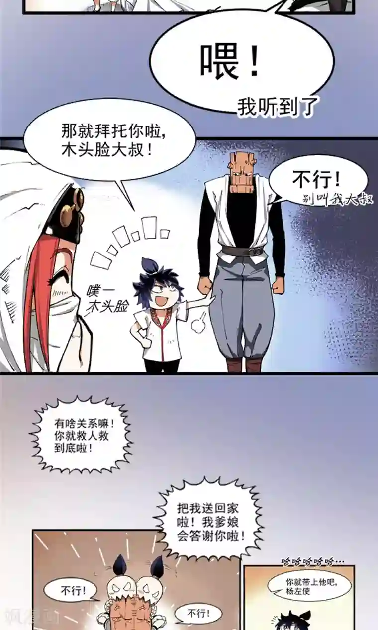 侠行九天第2话 大漠侠踪2