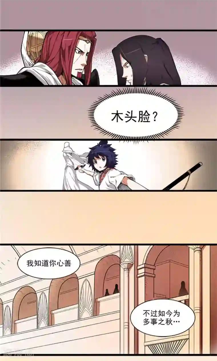 侠行九天第2话 大漠侠踪2