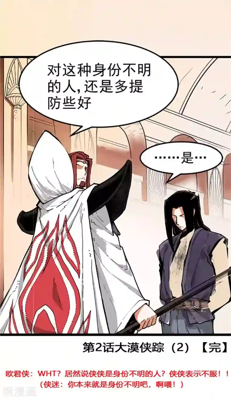 侠行九天第2话 大漠侠踪2