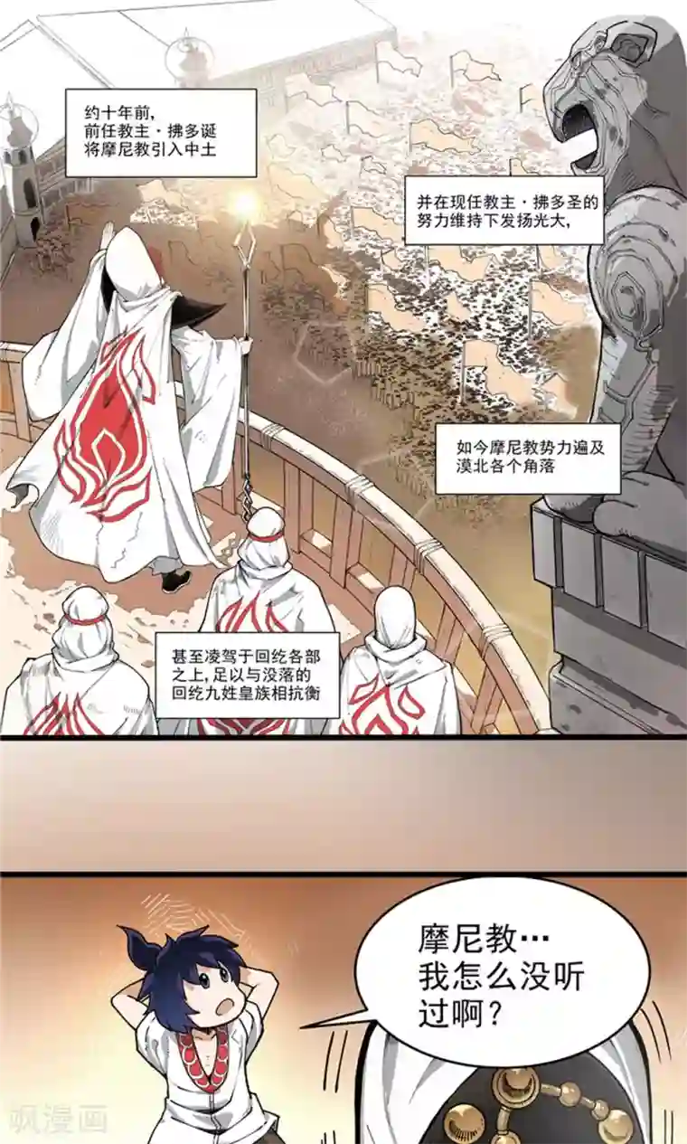 侠行九天第2话 大漠侠踪2