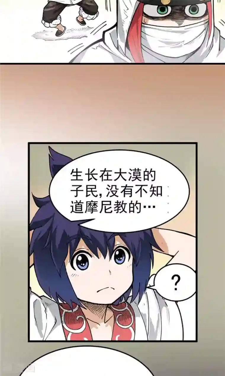 侠行九天第2话 大漠侠踪2