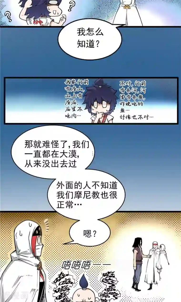 侠行九天第2话 大漠侠踪2