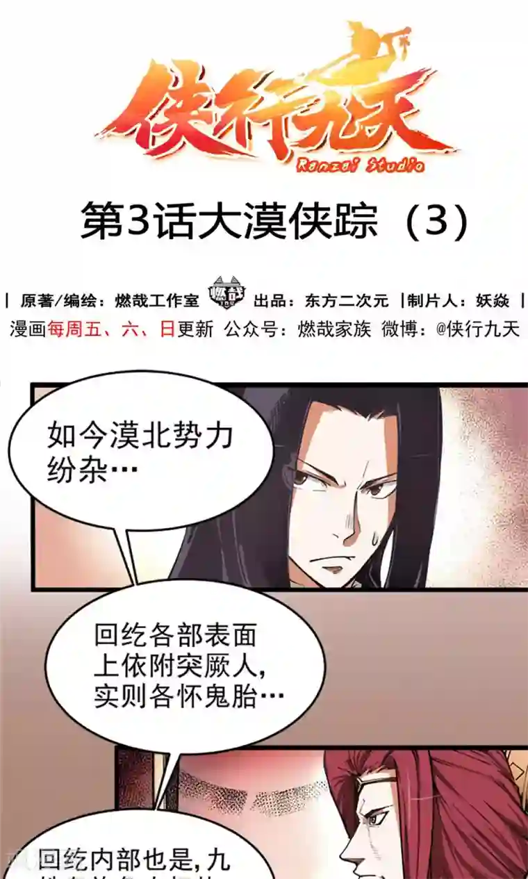 侠行九天第3话 大漠侠踪3