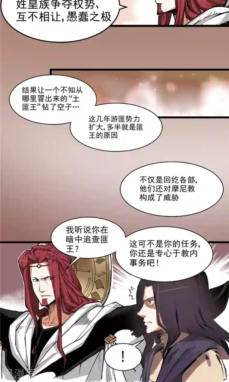 侠行九天第3话 大漠侠踪3