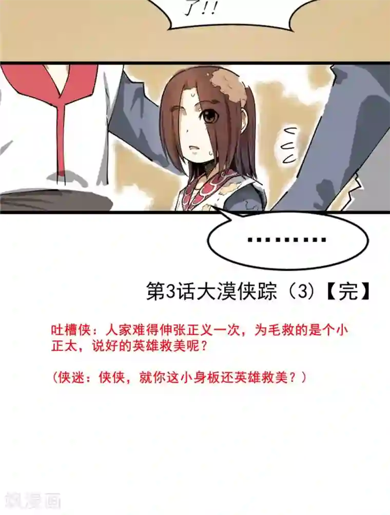 侠行九天第3话 大漠侠踪3