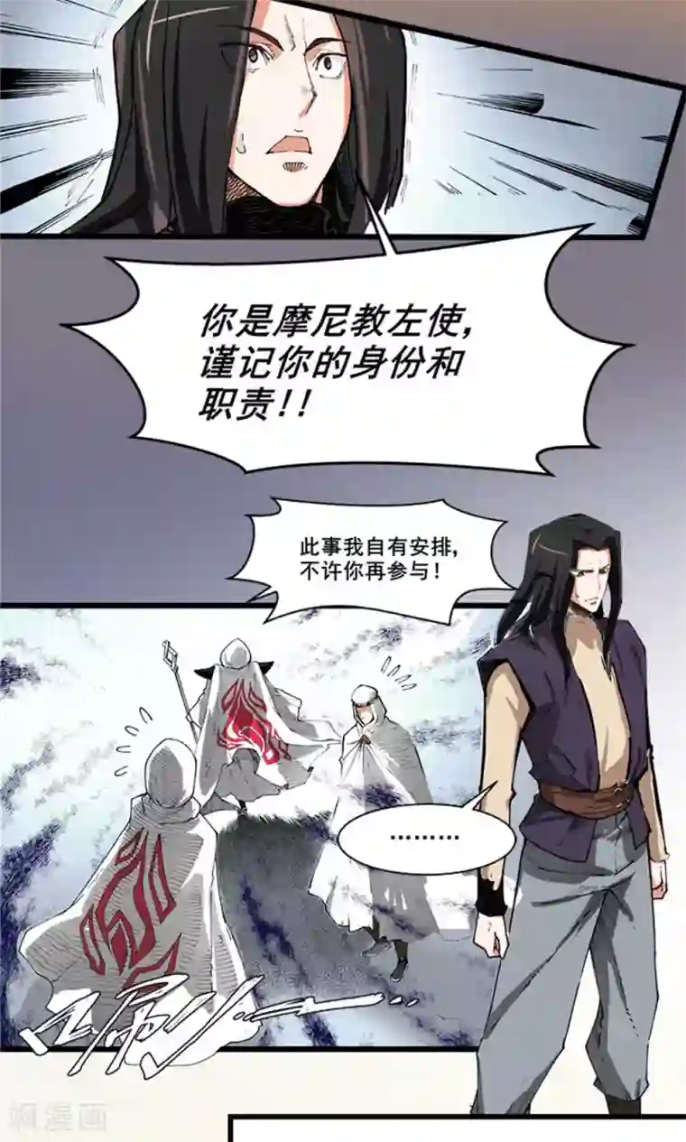 侠行九天第3话 大漠侠踪3