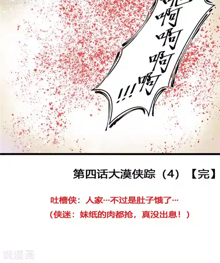 侠行九天第4话 大漠侠踪4