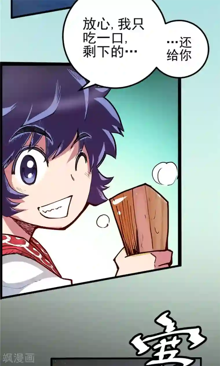 侠行九天第5话 肉之争端1