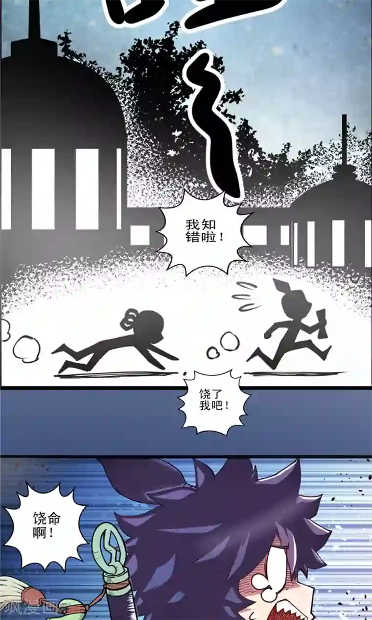 侠行九天第5话 肉之争端1