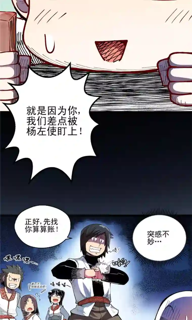 侠行九天第5话 肉之争端1