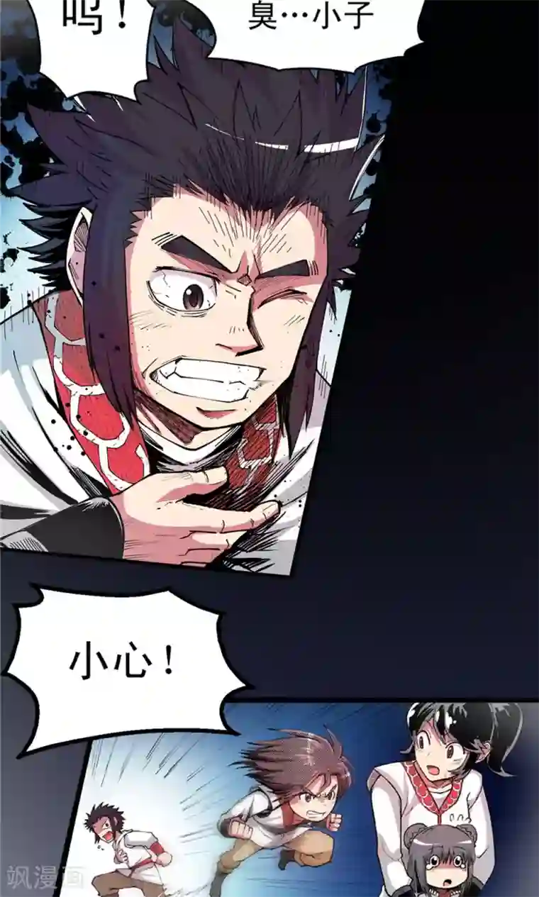 侠行九天第5话 肉之争端1