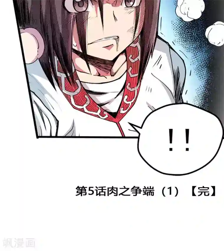 侠行九天第5话 肉之争端1