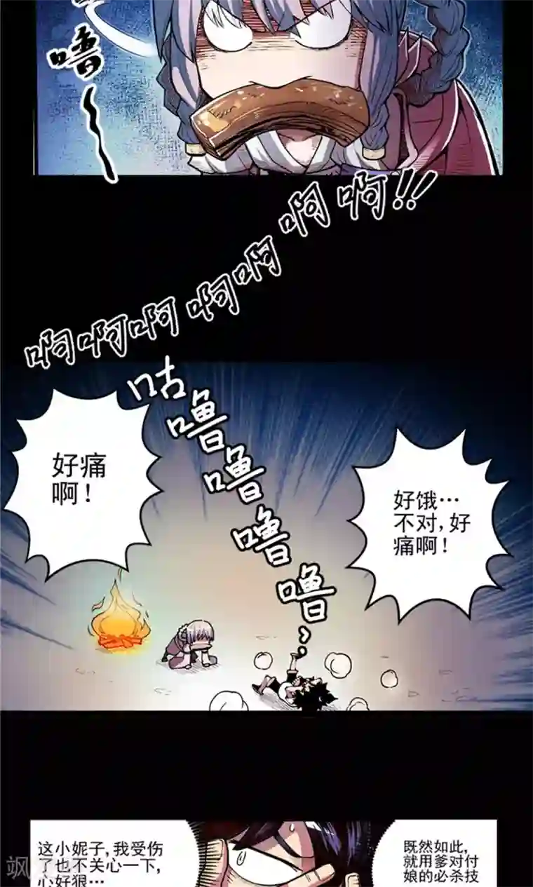 侠行九天第5话 肉之争端1