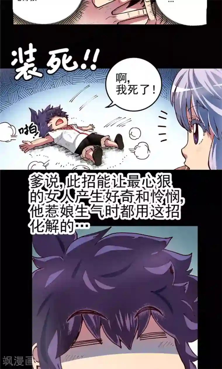 侠行九天第5话 肉之争端1