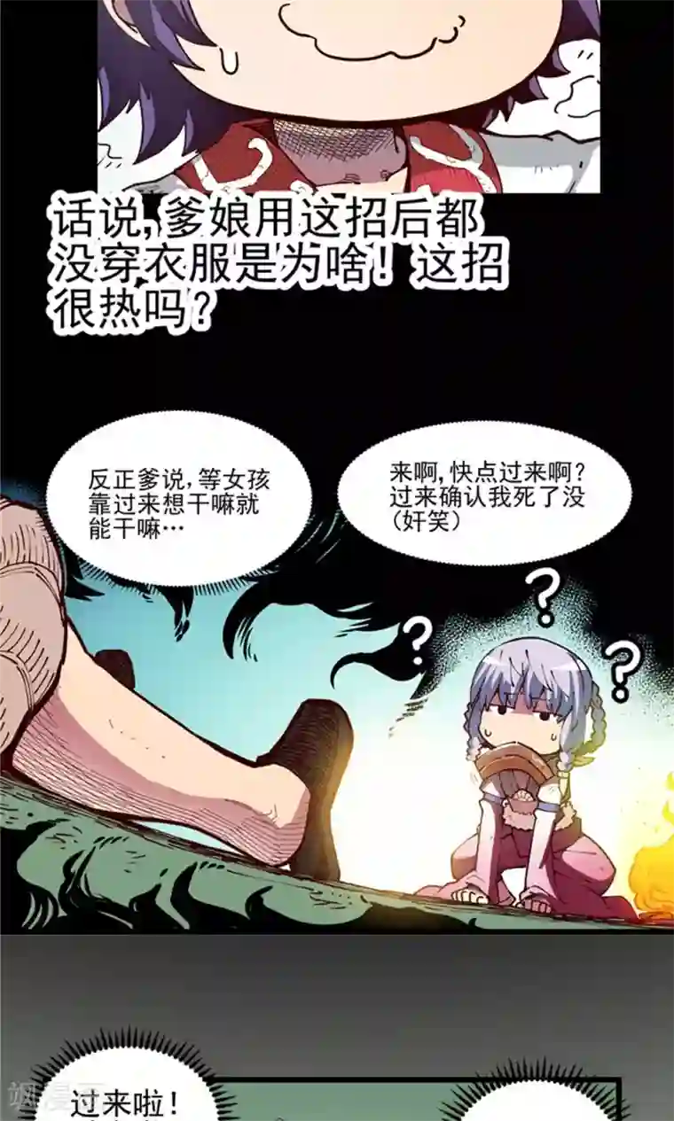 侠行九天第5话 肉之争端1