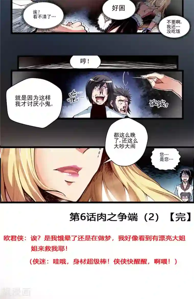 侠行九天第6话 肉之争端2